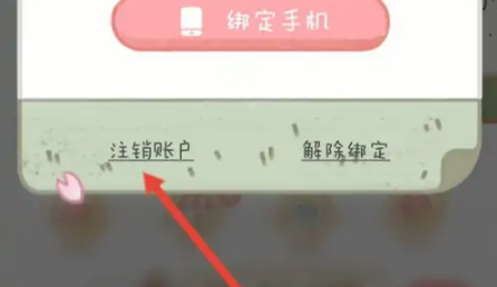 恋恋手帐怎么注销，念念手帐申请注销方法介绍