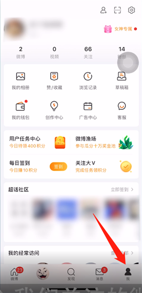 微博app如何在超话社区查看关注天数，具体操作方法介绍