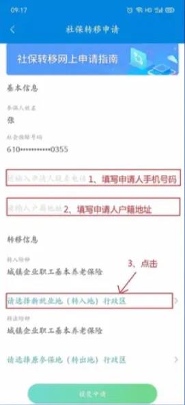 陕西养老保险app怎么办理省内转移，陕西养老保险app办理省内转移教程