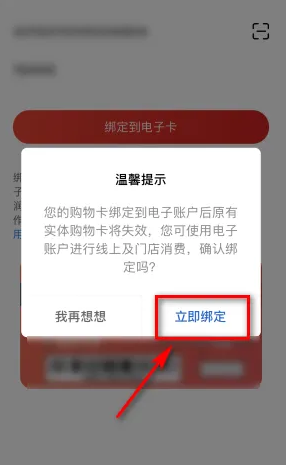 大润发优鲜app怎么绑定购物卡，大润发优鲜app绑定购物卡的方法