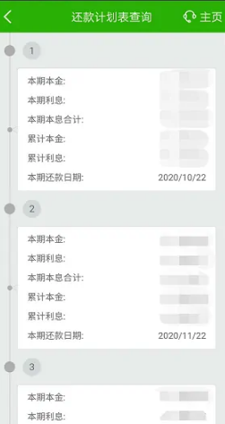 邮政银行app怎么查还款明细，邮政银行app查还款明细的方法