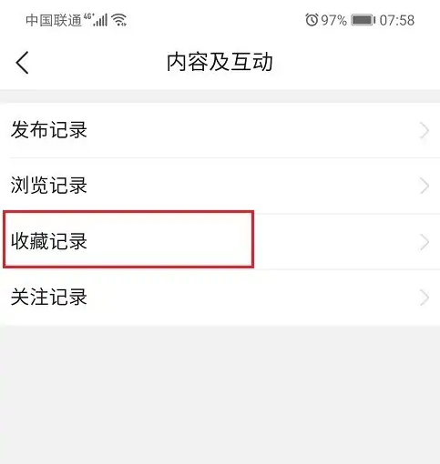 幸福里app怎么收藏，幸福里查看收藏记录方法介绍