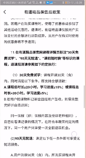 有道精品课网课如何申请退款，有道精品课退课的方法