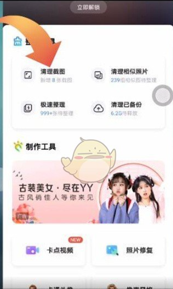 一刻相册怎么清理截图，一刻相册清理截图方法