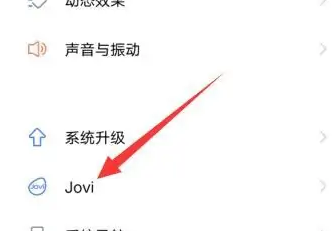 jovi语音如何设置自己的声音唤醒，操作方法介绍