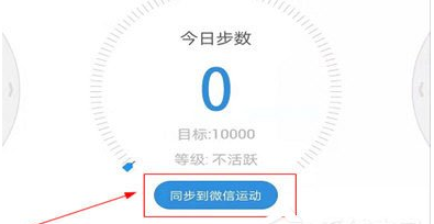 动动计步器如何添加到微信运动数据来源，操作方法介绍