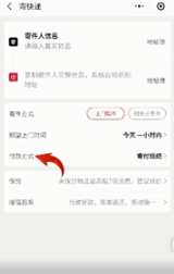 顺丰快递app如何发到付，顺丰快递app发到付方法介绍