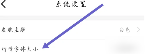 广发证券易淘金如何调整字体大小，广发证券易淘金调整字体大小教程