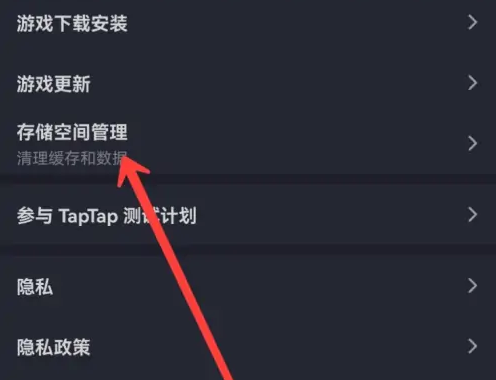 taptap为什么占这么多内存，TapTap清理缓存方法介绍