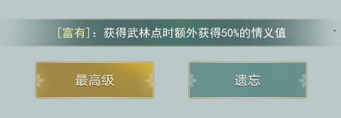 江湖悠悠行侠次数有什么用 怎么高效赚钱提升科技