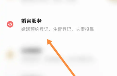 爱山东app怎么办理准生证，爱山东app办理生育登记的方法