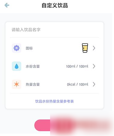 柠檬喝水app怎么使用，柠檬喝水APP自定义饮料的方法