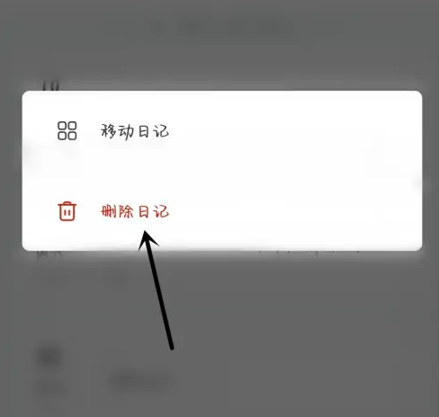 墨记怎么删除日记，墨记删除日记教程