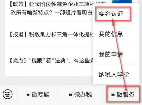 江苏税务app怎么实名认证，具体操作方法介绍