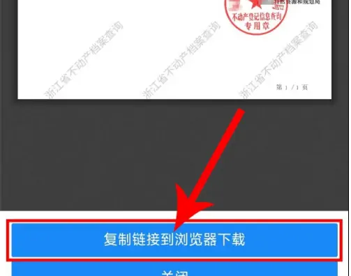 浙江政务服务网app怎么下载证书，浙里办不动产证权下载方法