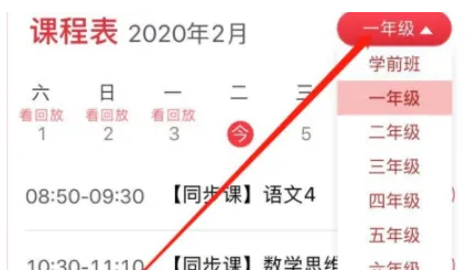 学而思app怎么进入课堂，操作方法介绍