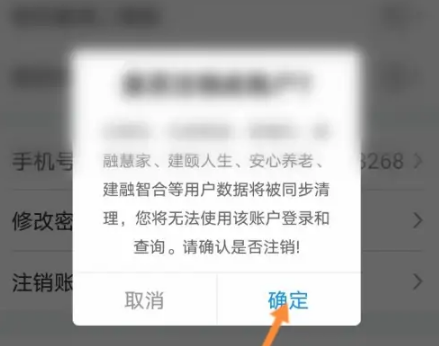 ccb建融家园如何取消实名认证，具体操作方法介绍