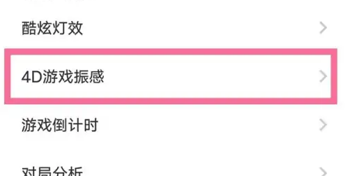 vivo游戏空间怎么取消振动，操作方法介绍