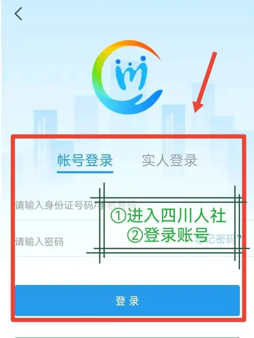 四川人社app如何年审，四川人社app年审方法介绍