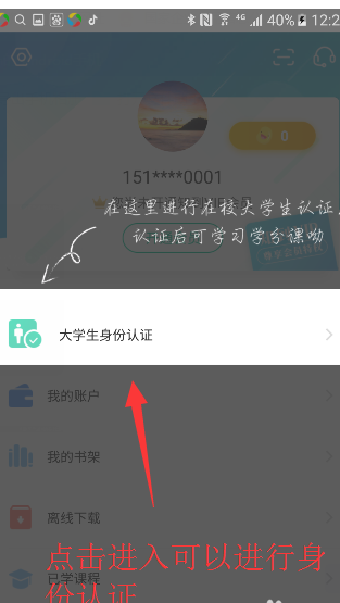 智慧树app怎么使用，知到app的详细使用方法讲解