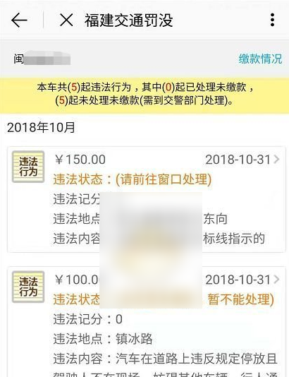 e福州怎么交非机动车罚款，e福州交罚款方法介绍