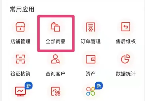 有赞app怎么搜索店铺，有赞app搜索店铺的方法