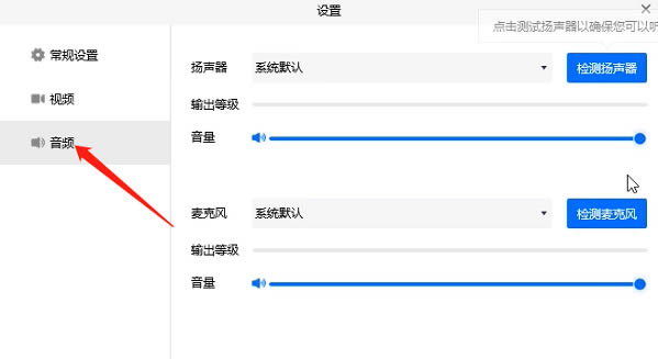 腾讯会议如何开麦克风但没有声音，腾讯会议没有声音的解决方法