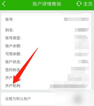 邮政储蓄银行app怎么查询开户行，邮政储蓄银行app查询开户行的方法