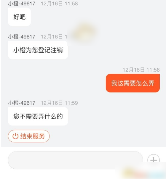 橙心优选社区电商怎么注销，橙心优选注销账号方法介绍