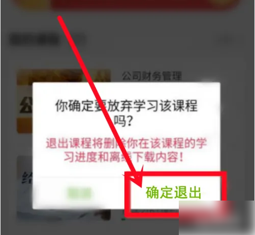 慕课大学如何退出课程，慕课大学退出课程方法介绍