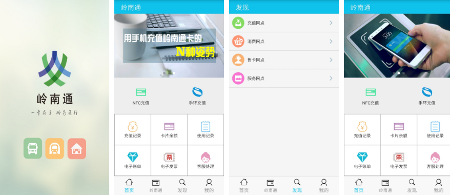 岭南通app怎么开发票，操作方法介绍