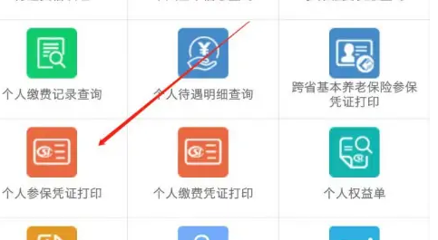 广东人社app怎么打印参保凭证，广东人社app打印参保凭证教程