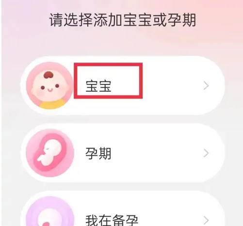 宝宝记app如何找回宝宝，宝宝记app添加宝宝的方法