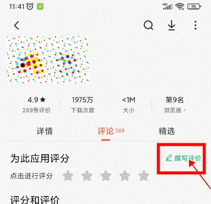 小米应用商店怎么评论软件，小米应用商店评论软件方法介绍
