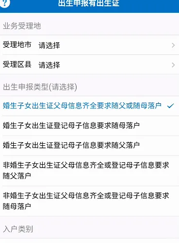 皖事通怎么办理准生证，皖事通APP申请出生申报教程