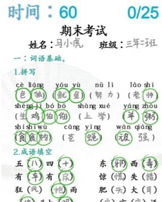 汉字找茬王找出25个错误怎么过，汉字找茬王找出25个错误攻略详解