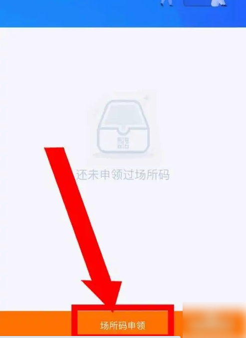 广东粤省事怎么申请场所码，粤省事申请场所码方法介绍