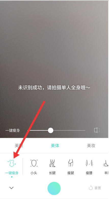 激萌如何调出美体模式，Faceu激萌一键瘦身方法介绍