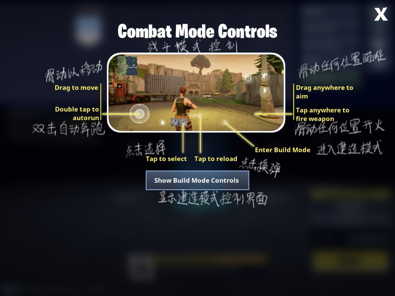 堡垒之夜手游界面英译翻译 Fortnite手机版中文汉化翻译