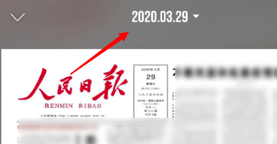 人民日报app如何查看往期报纸，人民日报app查看往期报纸方法介绍