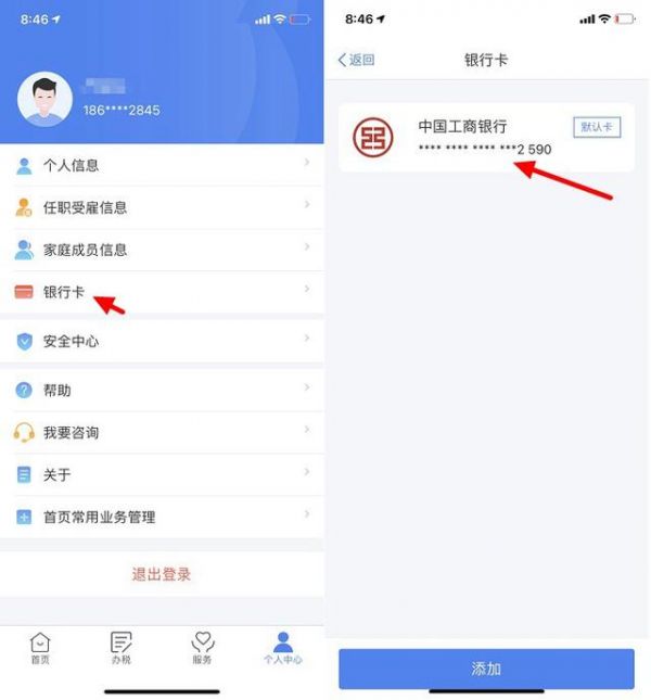 个税app怎么办理房产退税，个税app办理房产退税流程一览