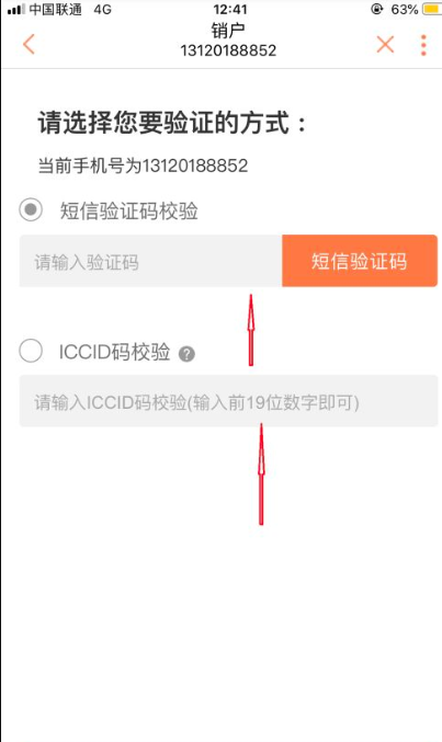 联通app怎么办理销户，联通app办理销户方法介绍