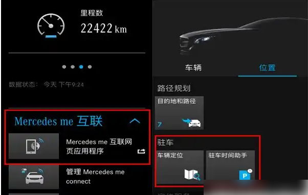 mercedes，me怎么看车辆定位，操作方法介绍