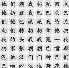 汉字找茬王找出全部泥巴怎么过，汉字找茬王找出全部泥巴攻略