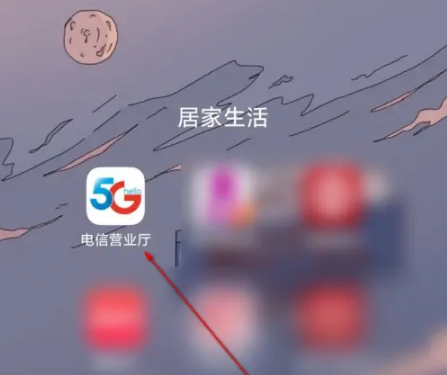 电信网上营业厅怎么查缴费记录，电信营业厅app查充值记录教程