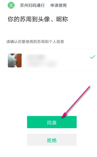 苏周到一码通乘车怎么扫码，苏周到扫码登记方法介绍