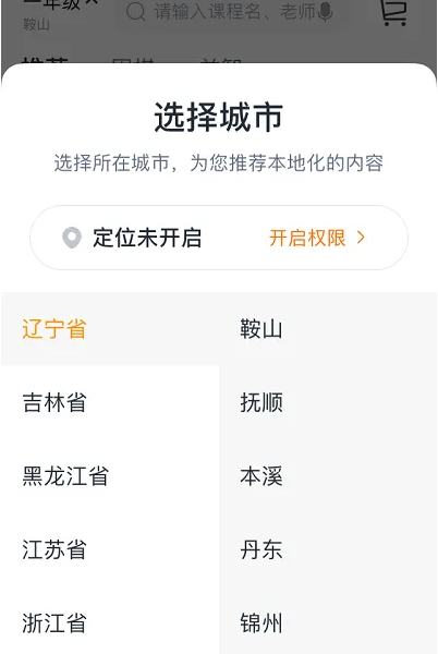 学而思培优app怎么改城市，学而思培优app改城市方法介绍