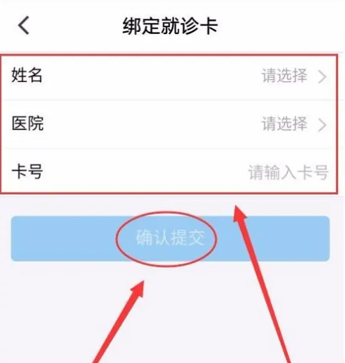 微脉app怎么申请就诊卡，微脉app绑定就诊卡方法介绍