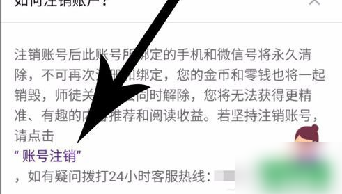 趣头条如何注销手机号，趣头条注销手机号方法介绍