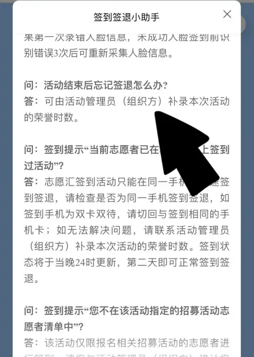 志愿汇签退晚了怎么办，志愿汇忘记签退的解决方法